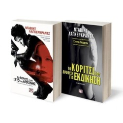 ΣΕΤ ΛΑΓΚΕΡΚΡΑΝΤΖ 1 (ΤΟ ΚΟΡΙΤΣΙ:ΣΤΟΝ ΙΣΤΟ ΤΗΣ ΑΡΑΧΝΗΣ-ΠΟΥ ΔΙΨΟΥΣΕ ΕΚΔΙΚΗΣΗ)