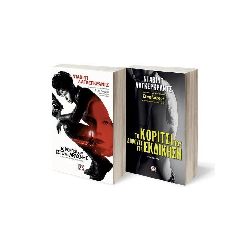 ΣΕΤ ΛΑΓΚΕΡΚΡΑΝΤΖ 1 (ΤΟ ΚΟΡΙΤΣΙ:ΣΤΟΝ ΙΣΤΟ ΤΗΣ ΑΡΑΧΝΗΣ-ΠΟΥ ΔΙΨΟΥΣΕ ΕΚΔΙΚΗΣΗ)