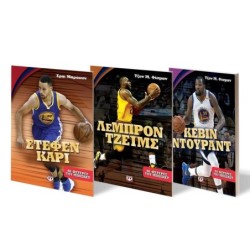 ΣΕΤ ΟΙ ΑΣΤΕΡΕΣ ΤΟΥ ΜΠΑΣΚΕΤ (ΝΤΟΥΡΑΝΤ-ΤΖΕΪΜΣ-ΚΑΡΙ)