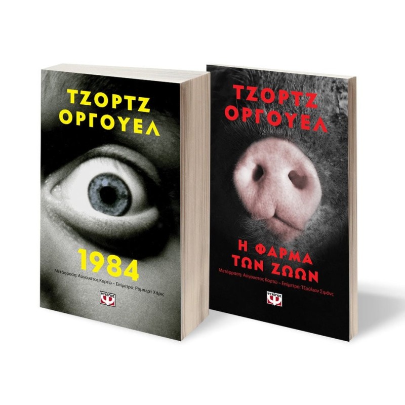 ΣΕΤ 1984 - Η ΦΑΡΜΑ ΤΩΝ ΖΩΩΝ - POCKET