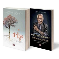 ΣΕΤ ΚΟΝΑΝΟΣ - ΤΖΕΪΚΟΥ (ΦΛΟΓΑ - Ο ΠΙΟ ΕΥΤΥΧΙΣΜΕΝΟΣ ΑΝΘΡΩΠΟΣ ΣΤΗ ΓΗ)