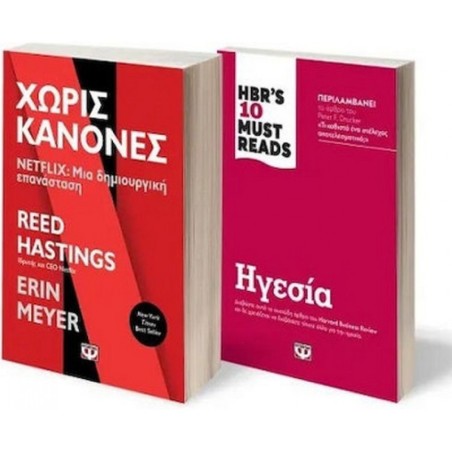 ΣΕΤ BUSINESS (NETFLIX- HBRS TEN MUST READS)