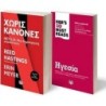 ΣΕΤ BUSINESS (NETFLIX- HBRS TEN MUST READS)