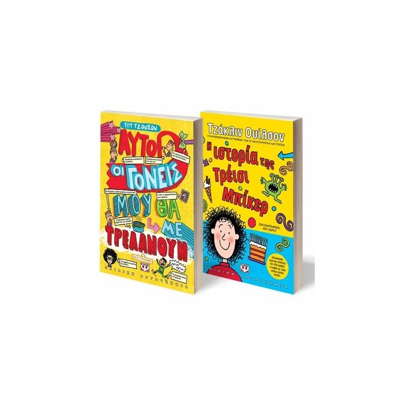 ΣΕΤ ΓΙΑ ΚΟΡΙΤΣΙΑ (ΑΥΤΟΙ ΟΙ ΓΟΝΕΙΣ ΜΟΥ ΘΑ ΜΕ ΤΡΕΛΑΝΟΥΝ- Η ΙΣΤΟΡΙΑ ΤΗΣ ΤΡΕΪΣΙ ΜΠΙΚΕΡ)