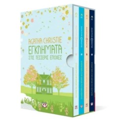 ΚΑΣΕΤΙΝΑ AGATHA CHRISTIE ΤΕΣΣΕΡΙΣ ΕΠΟΧΕΣ