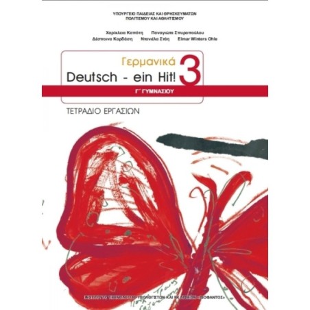 ΓΕΡΜΑΝΙΚΑ Γ ΓΥΜΝΑΣΙΟΥ (DEUTSCH EIN HIT 3) ΤΕΤΡΑΔΙΟ ΕΡΓΑΣΙΩΝ (Β ΛΥΚΕΙΟΥ ΕΠΙΛΟΓΗΣ)