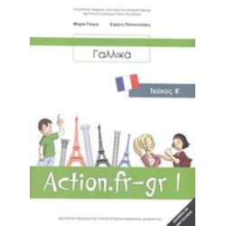 ΓΑΛΛΙΚΑ Β ΓΥΜΝΑΣΙΟΥ (ACTION FR-GR 1 - ΤΕΥΧΟΣ Β) ΒΙΒΛΙΟ ΜΑΘΗΤΗ - ΕΠΙΛΟΓΗΣ
