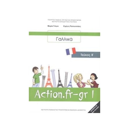 ΓΑΛΛΙΚΑ Β ΓΥΜΝΑΣΙΟΥ (ACTION FR-GR 1 - ΤΕΥΧΟΣ Β) ΒΙΒΛΙΟ ΜΑΘΗΤΗ - ΕΠΙΛΟΓΗΣ