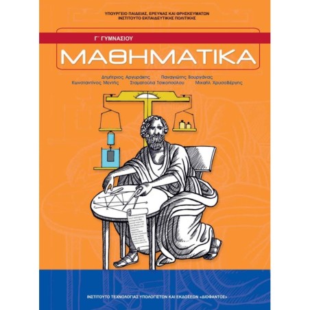 ΜΑΘΗΜΑΤΙΚΑ Γ ΓΥΜΝΑΣΙΟΥ