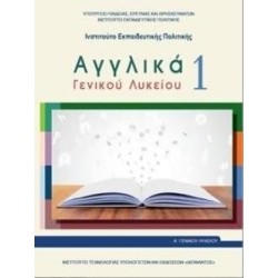 ΑΓΓΛΙΚΑ ΓΕΝΙΚΟΥ ΛΥΚΕΙΟΥ 1 - Α ΓΕΝΙΚΟΥ ΛΥΚΕΙΟΥ ΓΕΝΙΚΗΣ ΠΑΙΔΕΙΑΣ