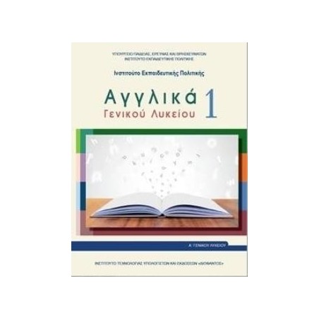 ΑΓΓΛΙΚΑ ΓΕΝΙΚΟΥ ΛΥΚΕΙΟΥ 1 - Α ΓΕΝΙΚΟΥ ΛΥΚΕΙΟΥ ΓΕΝΙΚΗΣ ΠΑΙΔΕΙΑΣ
