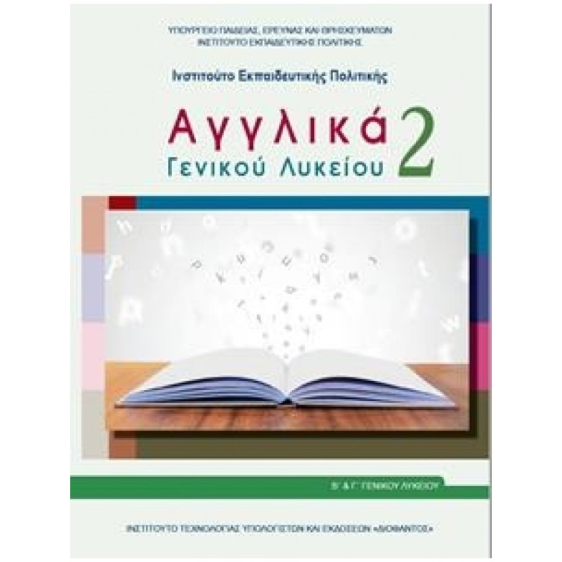 ΑΓΓΛΙΚΑ ΓΕΝΙΚΟΥ ΛΥΚΕΙΟΥ 2 - Β ΓΕΝΙΚΟΥ ΛΥΚΕΙΟΥ ΓΕΝΙΚΗΣ ΠΑΙΔΕΙΑΣ
