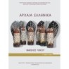 ΑΡΧΑΙΑ ΕΛΛΗΝΙΚΑ - ΦΑΚΕΛΟΣ ΥΛΙΚΟΥ Γ ΓΕΝΙΚΟΥ ΛΥΚΕΙΟΥ (ΠΡΟΣΑΝΑΤΟΛΙΣΜΟΥ ΑΝΘΡΩΠΙΣΤΙΚΩΝ ΣΠΟΥΔΩΝ)