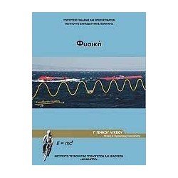 ΦΥΣΙΚΗ Γ ΓΕΝΙΚΟΥ ΛΥΚΕΙΟΥ ΠΡΟΣΑΝΑΤΟΛΙΣΜΟΥ ΘΕΤΙΚΩΝ ΣΠΟΥΔΩΝ   ΣΠ. ΥΓΕΙΑΣ ΤΕΥΧΟΣ Γ 2023