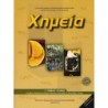 ΧΗΜΕΙΑ Γ ΛΥΚΕΙΟΥ ΘΕΤΙΚΩΝ ΣΠΟΥΔΩΝ   ΣΠΟΥΔΩΝ ΥΓΕΙΑΣ 2025