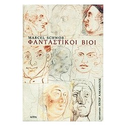 ΦΑΝΤΑΣΤΙΚΟΙ ΒΙΟΙ ΜΕΤΑΦΡΑΣΗ: ΕΚΤΩΡ ΚΑΚΝΑΒΑΤΟΣ