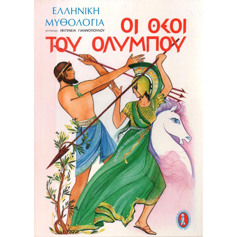 ΟΙ ΘΕΟΙ ΤΟΥ ΟΛΥΜΠΟΥ HC