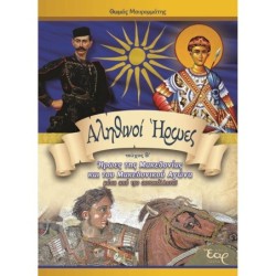 ΑΛΗΘΙΝΟΙ ΗΡΩΕΣ ΤΕΥΧΟΣ Β
