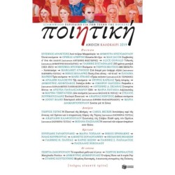 ΠΕΡΙΟΔΙΚΟ ΠΟΙΗΤΙΚΗ 23