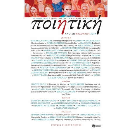 ΠΕΡΙΟΔΙΚΟ ΠΟΙΗΤΙΚΗ 23