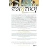 ΠΟΙΗΤΙΚΗ, ΤΕΥΧΟΣ 24 (ΦΘΙΝΟΠΩΡΟ - ΧΕΙΜΩΝΑΣ 2019)